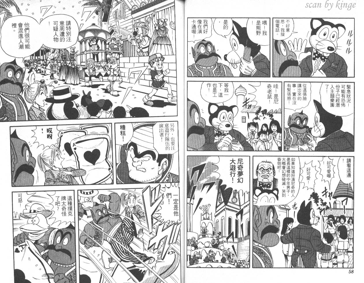 《乌龙派出所》漫画最新章节第45卷免费下拉式在线观看章节第【30】张图片