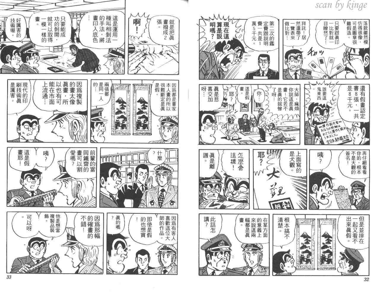 《乌龙派出所》漫画最新章节第38卷免费下拉式在线观看章节第【17】张图片