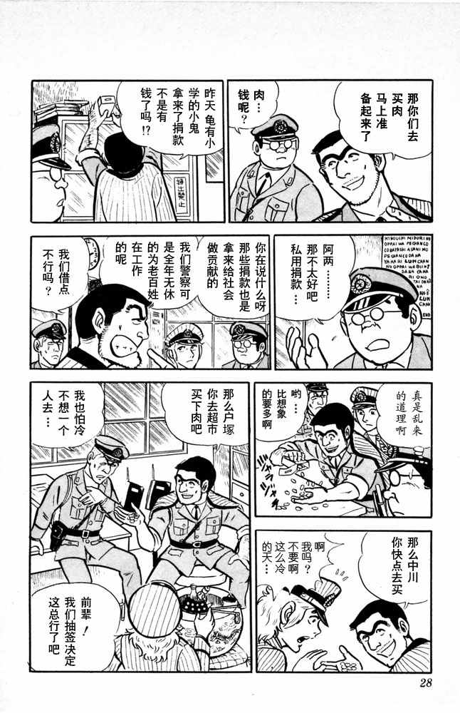 《乌龙派出所》漫画最新章节第2卷免费下拉式在线观看章节第【29】张图片