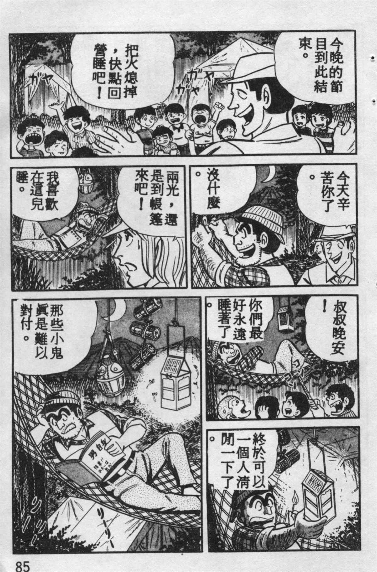 《乌龙派出所》漫画最新章节原版第10卷免费下拉式在线观看章节第【84】张图片