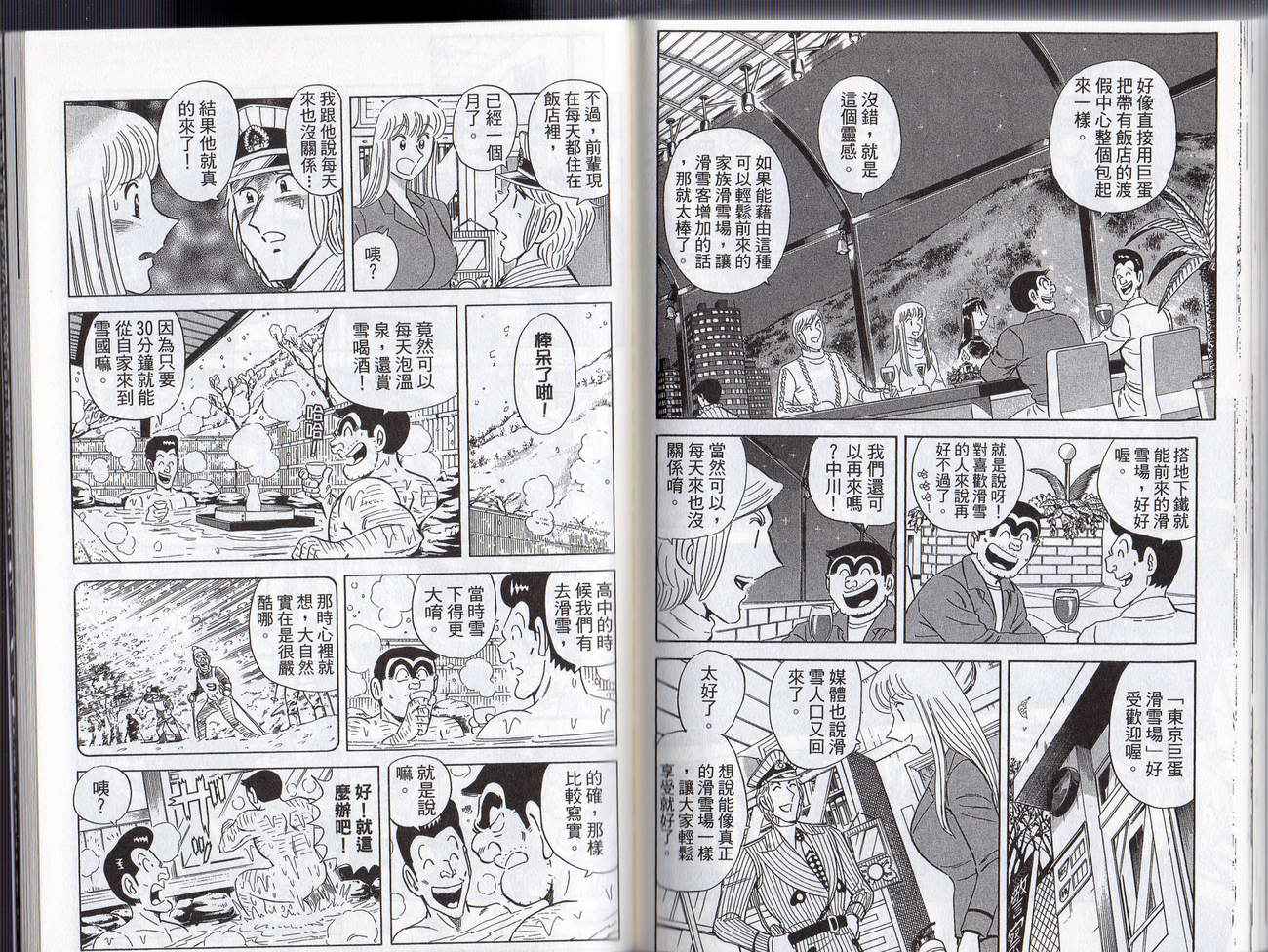 《乌龙派出所》漫画最新章节Vol128免费下拉式在线观看章节第【80】张图片