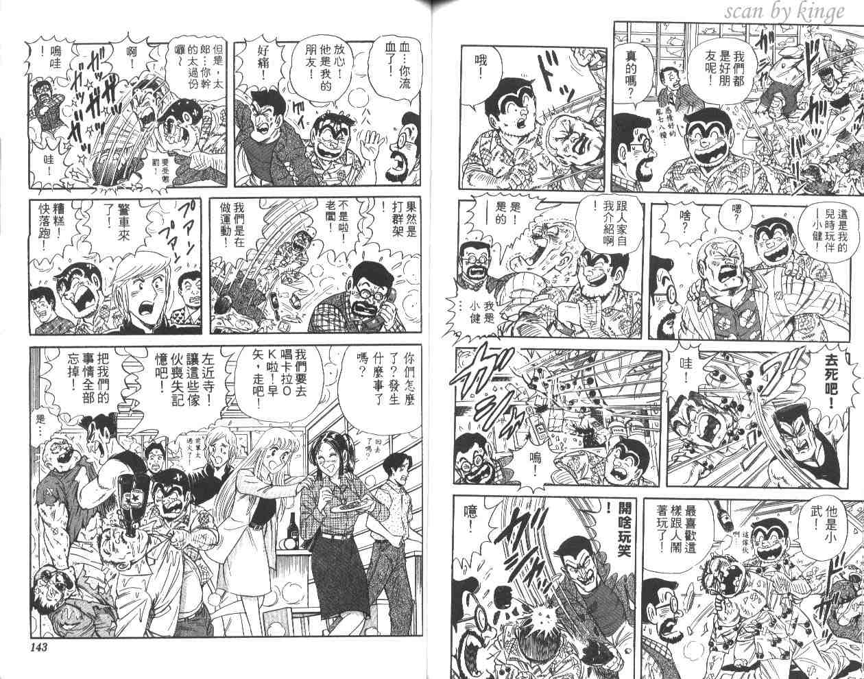 《乌龙派出所》漫画最新章节第60卷免费下拉式在线观看章节第【71】张图片