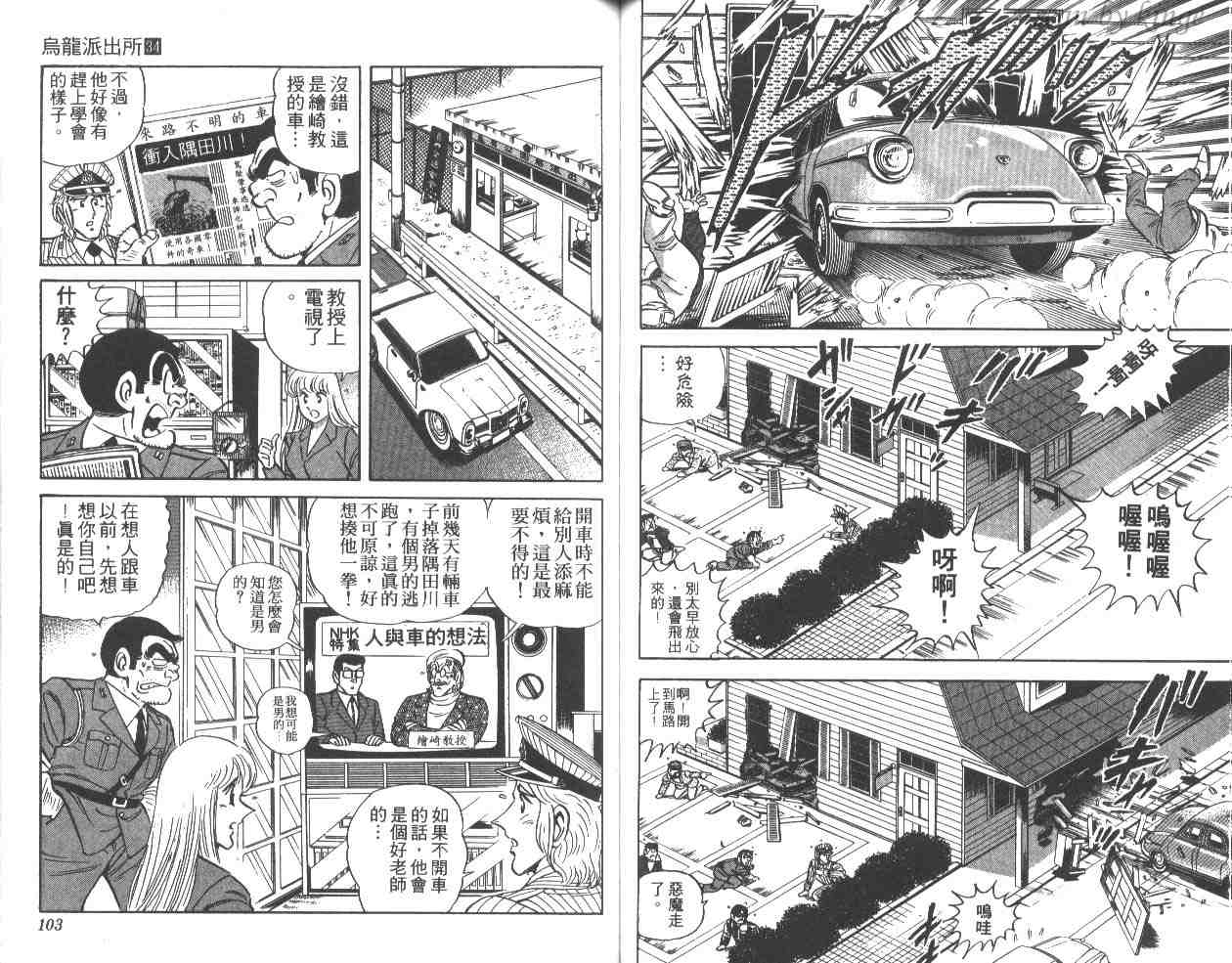 《乌龙派出所》漫画最新章节第34卷免费下拉式在线观看章节第【51】张图片