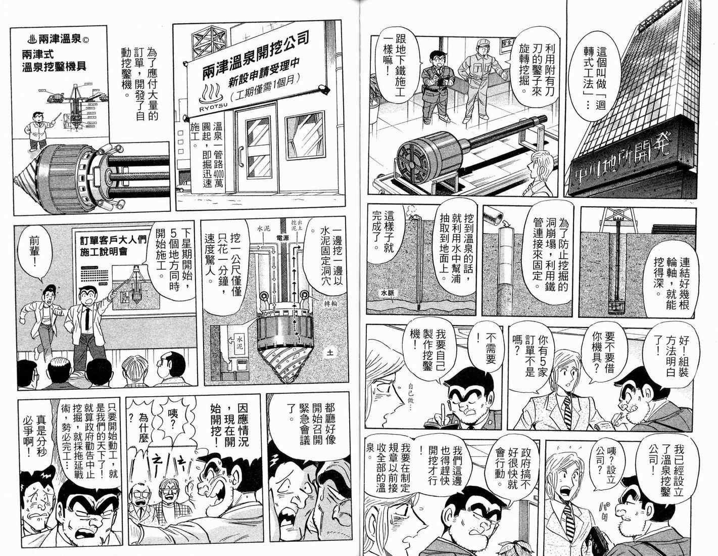 《乌龙派出所》漫画最新章节第91卷免费下拉式在线观看章节第【61】张图片