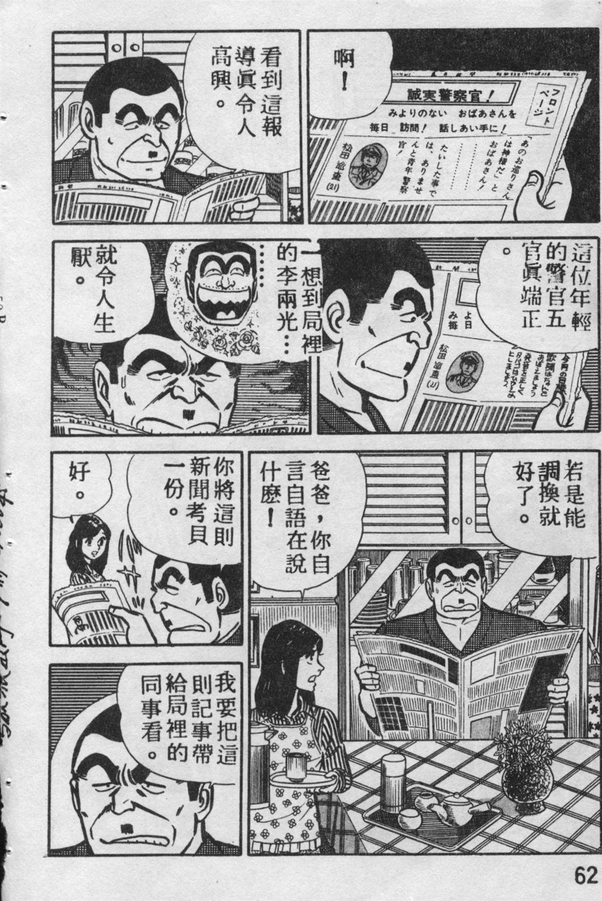 《乌龙派出所》漫画最新章节原版第09卷免费下拉式在线观看章节第【61】张图片