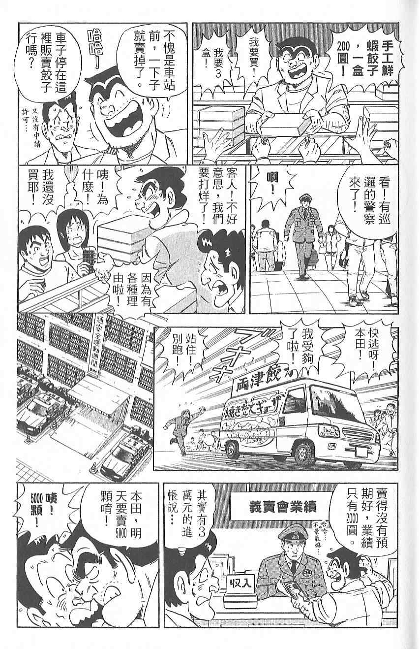 《乌龙派出所》漫画最新章节Vol124免费下拉式在线观看章节第【126】张图片