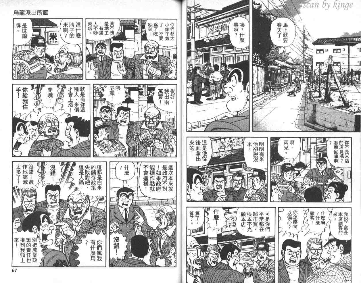 《乌龙派出所》漫画最新章节第39卷免费下拉式在线观看章节第【34】张图片