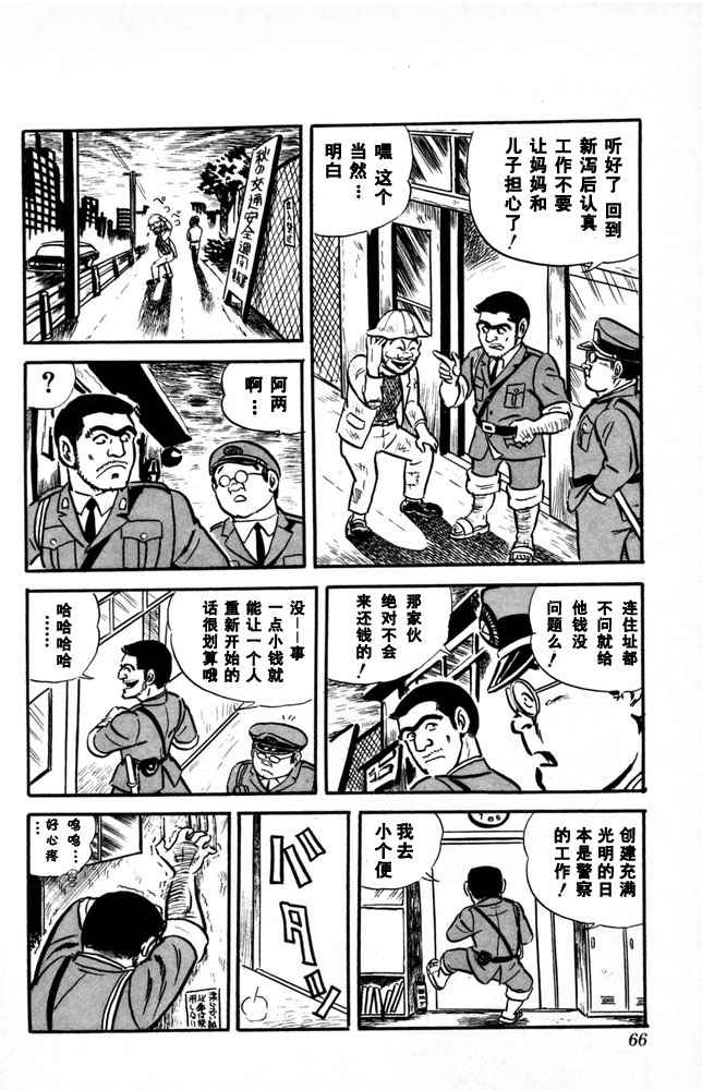 《乌龙派出所》漫画最新章节第1卷免费下拉式在线观看章节第【67】张图片