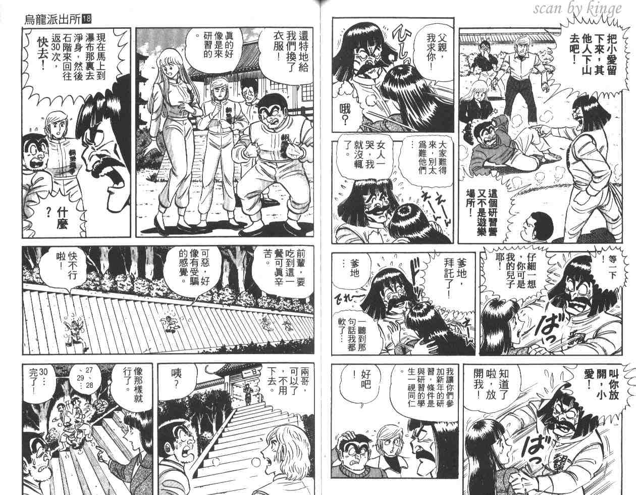 《乌龙派出所》漫画最新章节第18卷免费下拉式在线观看章节第【58】张图片