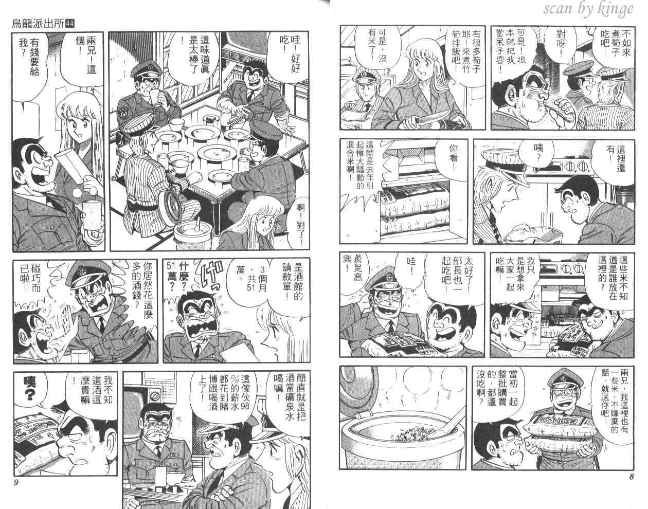 《乌龙派出所》漫画最新章节第44卷免费下拉式在线观看章节第【5】张图片