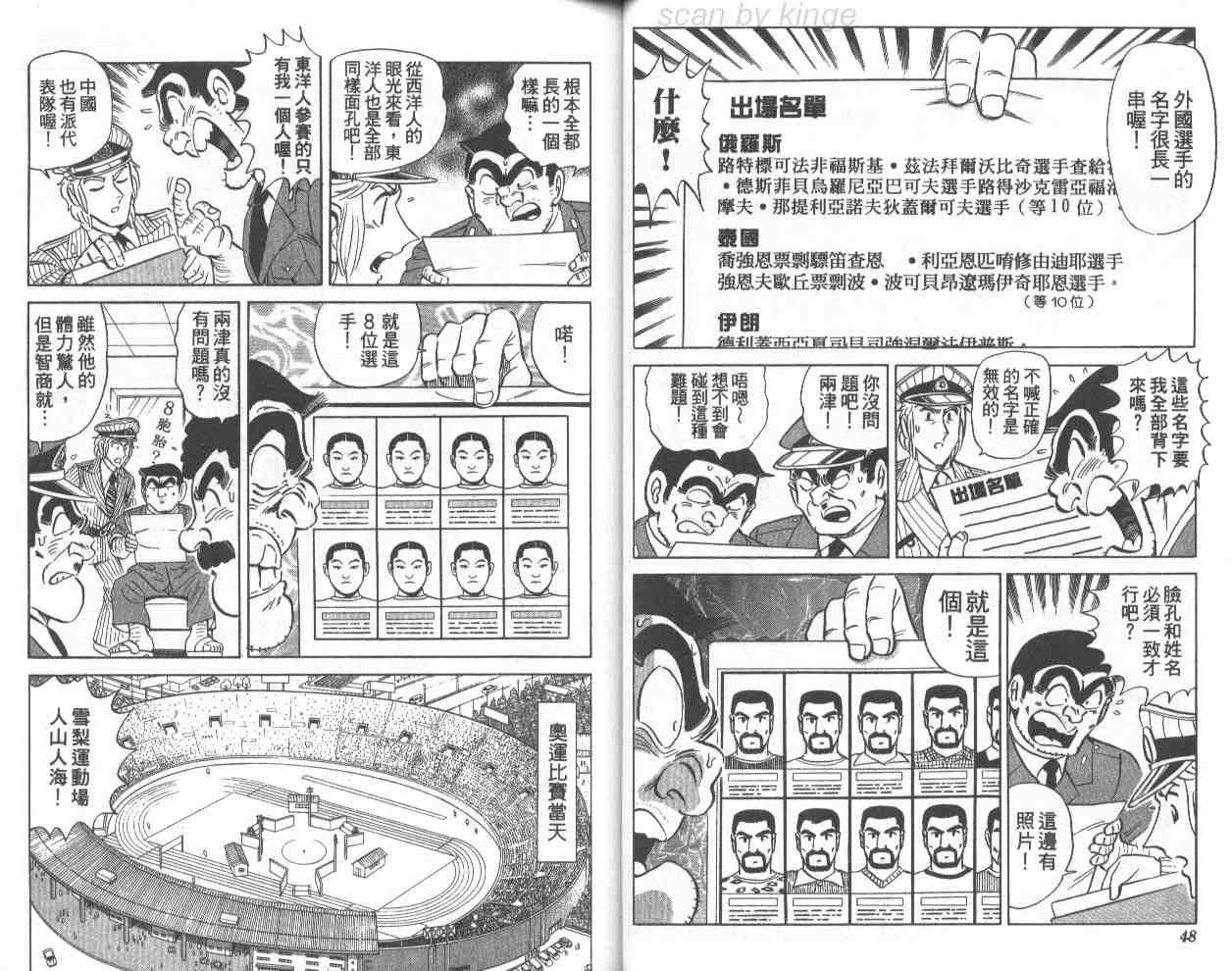 《乌龙派出所》漫画最新章节第70卷免费下拉式在线观看章节第【25】张图片