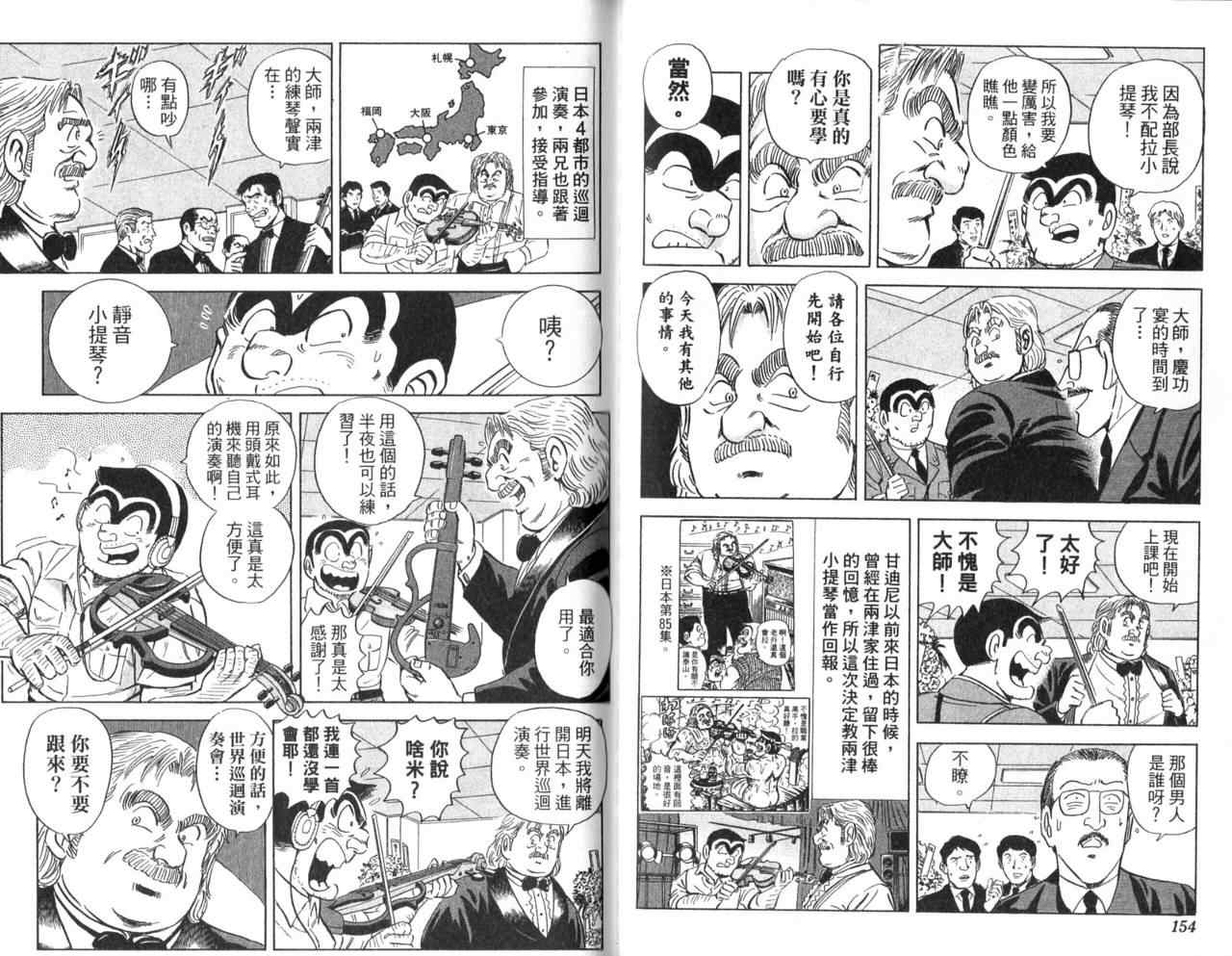 《乌龙派出所》漫画最新章节Vol105免费下拉式在线观看章节第【79】张图片