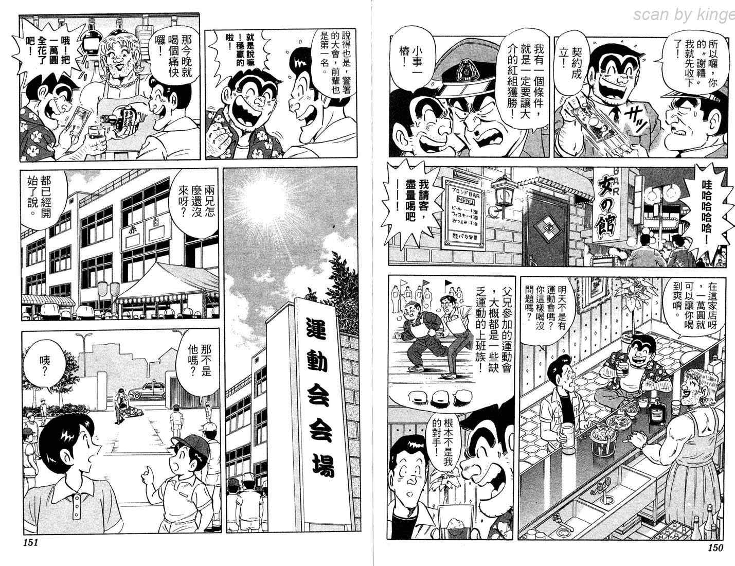 《乌龙派出所》漫画最新章节第86卷免费下拉式在线观看章节第【75】张图片