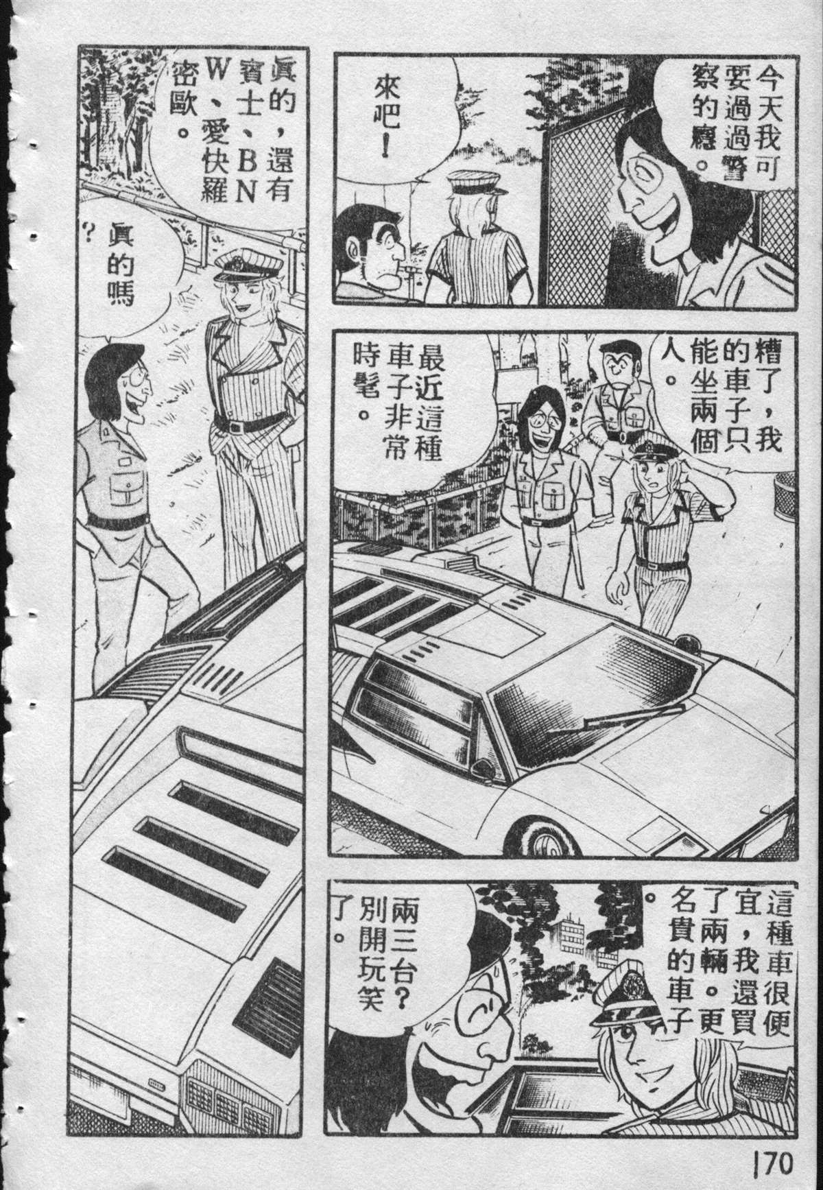 《乌龙派出所》漫画最新章节原版第09卷免费下拉式在线观看章节第【169】张图片