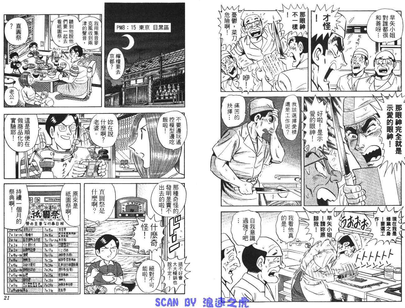 《乌龙派出所》漫画最新章节第99卷免费下拉式在线观看章节第【12】张图片