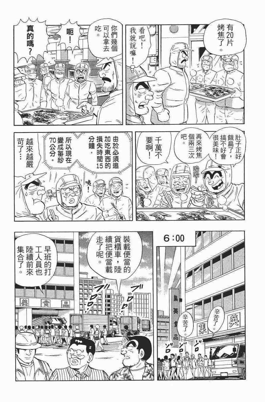 《乌龙派出所》漫画最新章节第138卷免费下拉式在线观看章节第【20】张图片