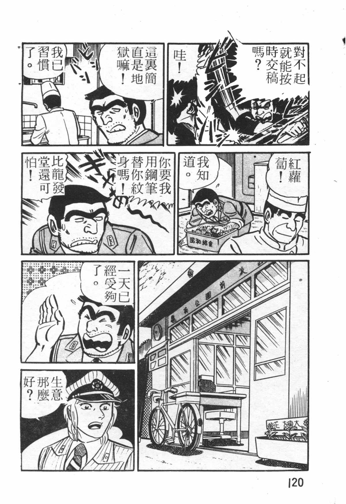 《乌龙派出所》漫画最新章节原版第26卷免费下拉式在线观看章节第【119】张图片