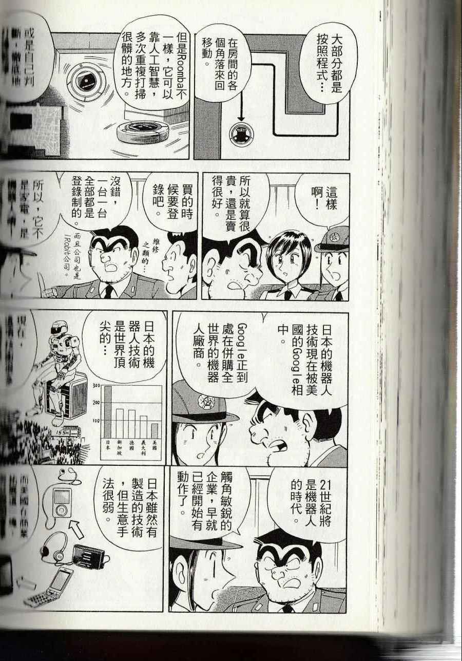 《乌龙派出所》漫画最新章节第144卷免费下拉式在线观看章节第【224】张图片