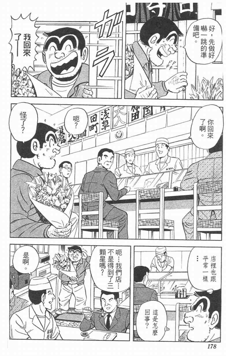 《乌龙派出所》漫画最新章节Vol111免费下拉式在线观看章节第【178】张图片