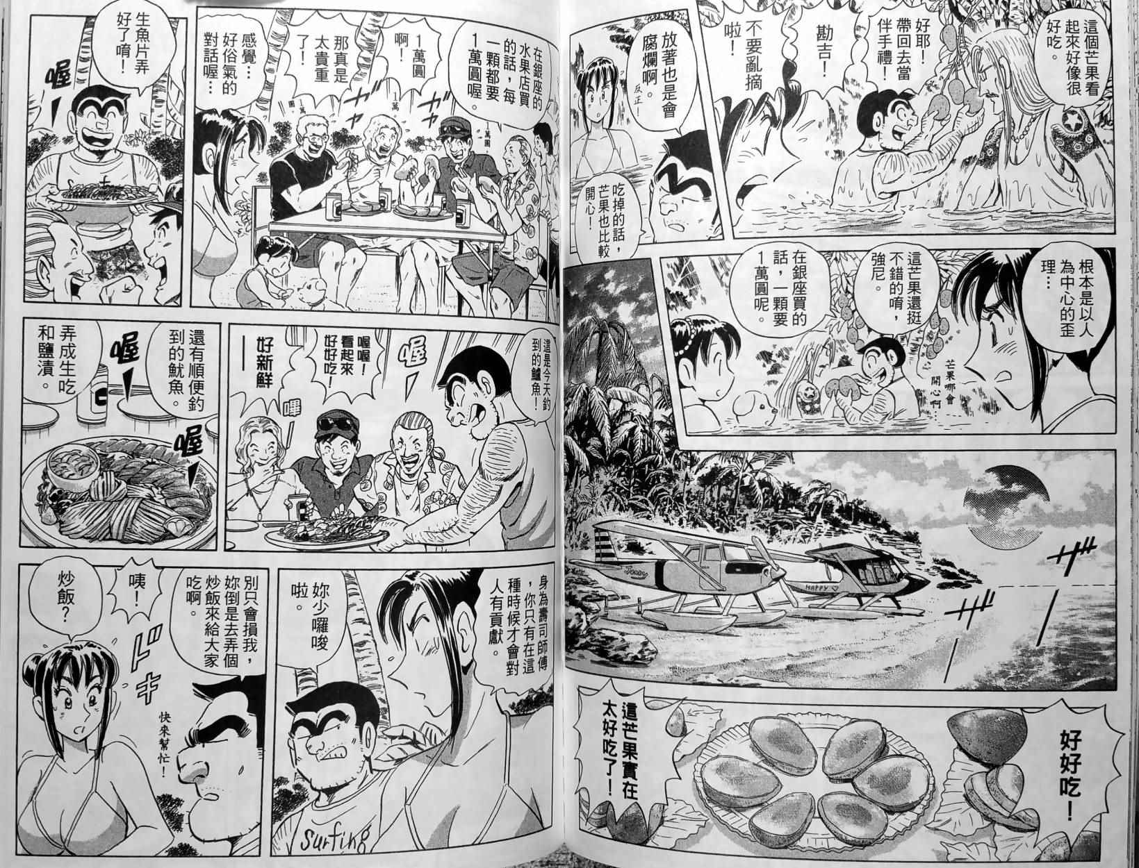 《乌龙派出所》漫画最新章节第150卷免费下拉式在线观看章节第【157】张图片