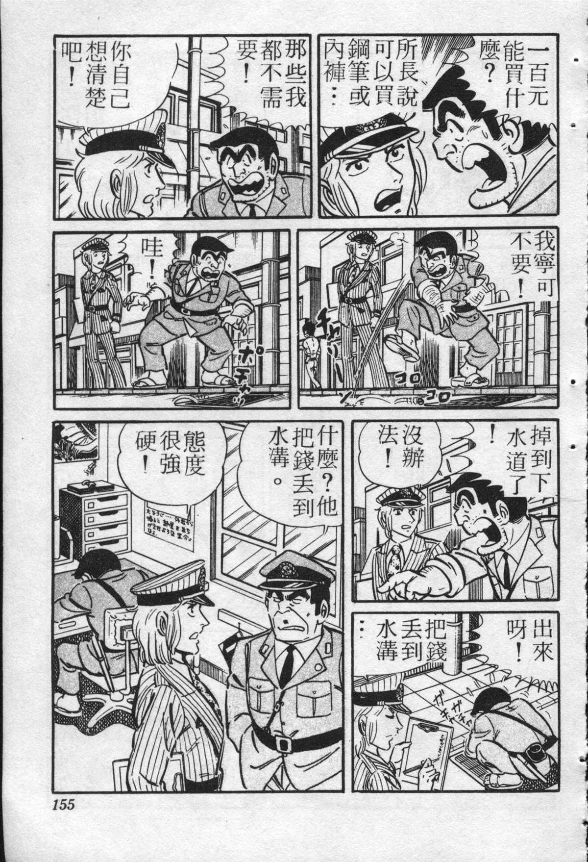 《乌龙派出所》漫画最新章节原版第22卷免费下拉式在线观看章节第【154】张图片