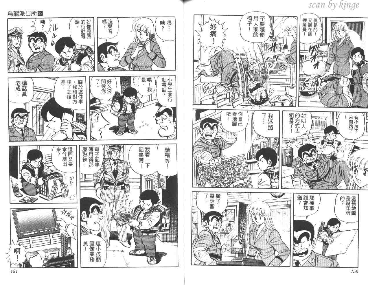 《乌龙派出所》漫画最新章节第32卷免费下拉式在线观看章节第【75】张图片