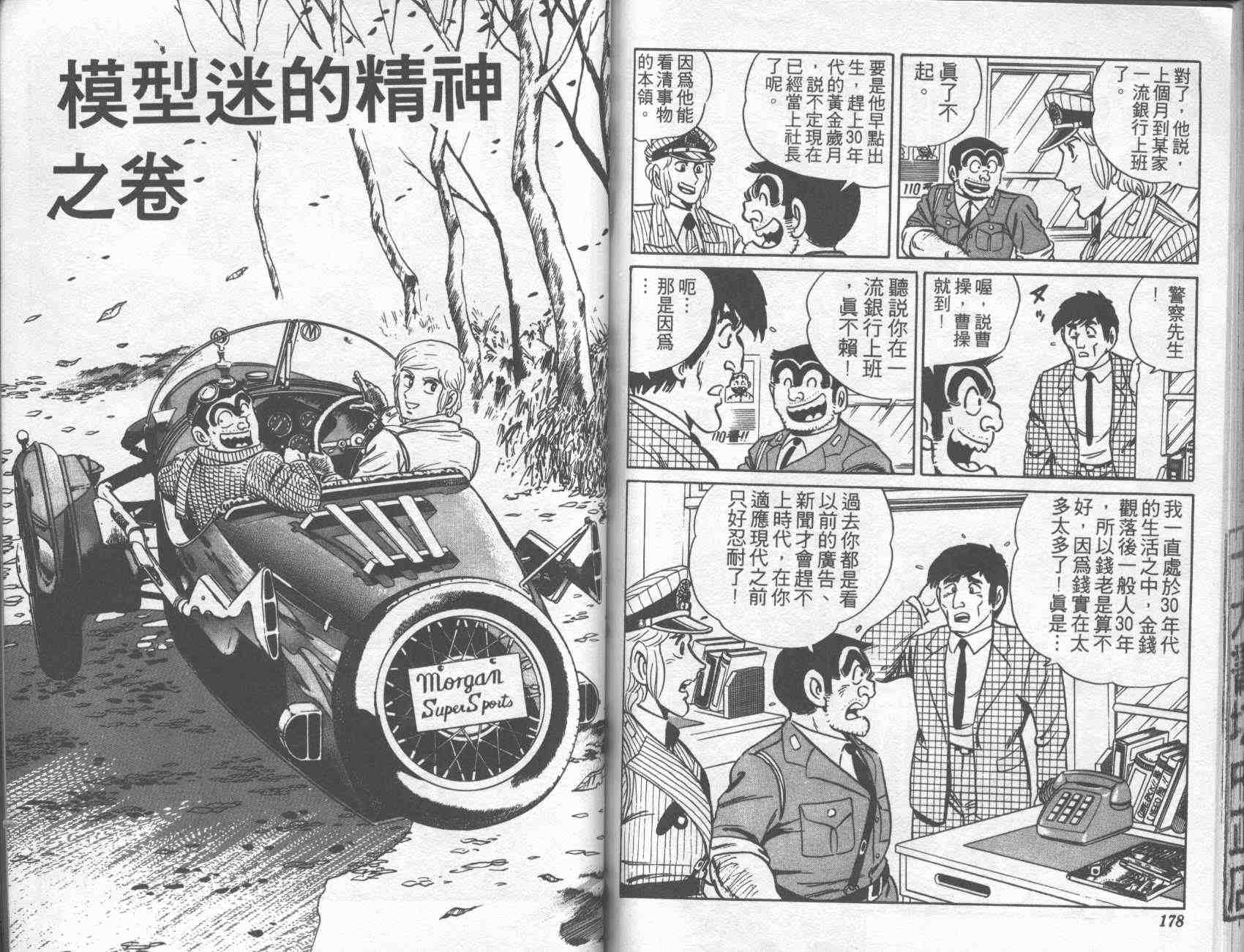 《乌龙派出所》漫画最新章节第3卷免费下拉式在线观看章节第【87】张图片