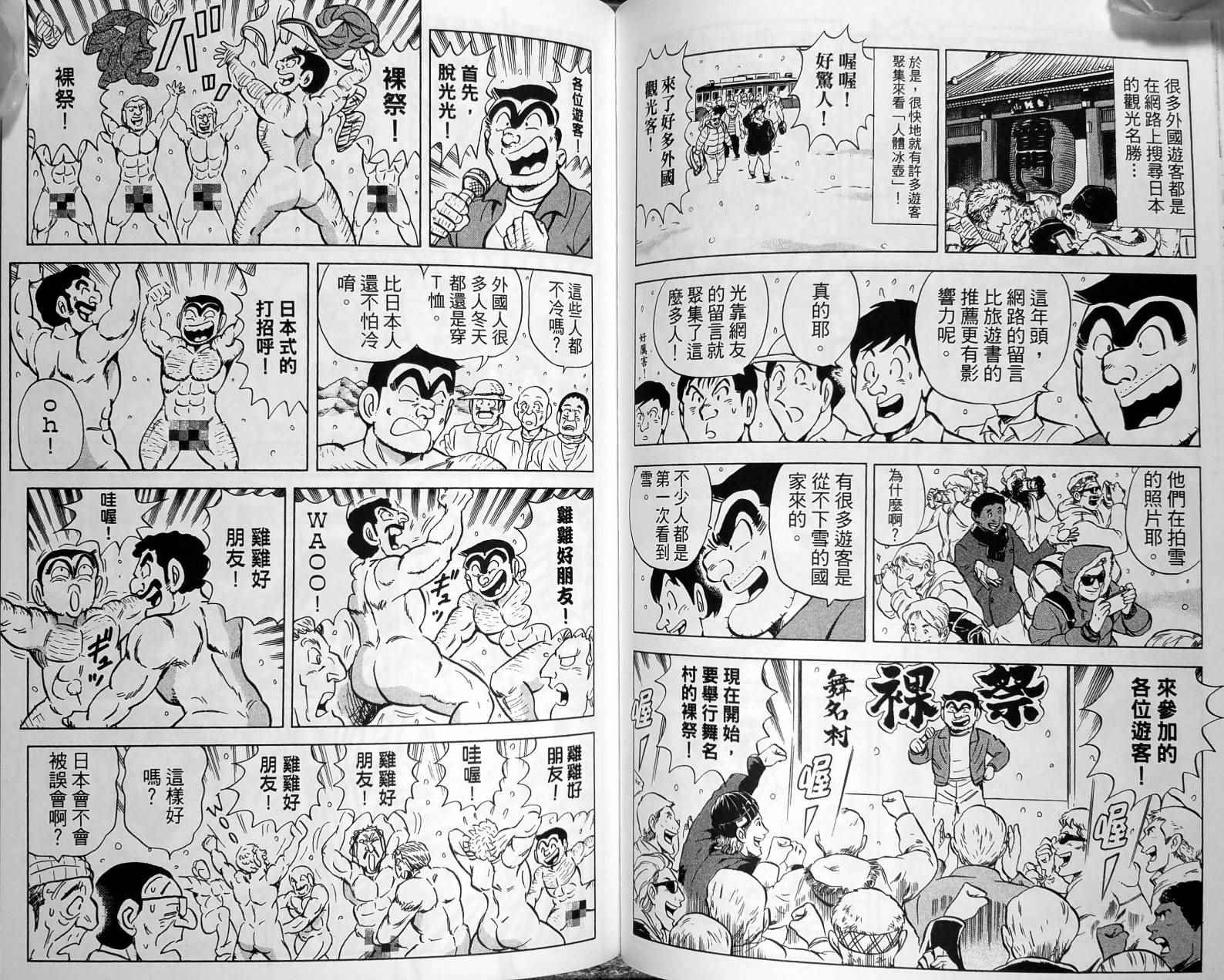 《乌龙派出所》漫画最新章节第149卷免费下拉式在线观看章节第【112】张图片