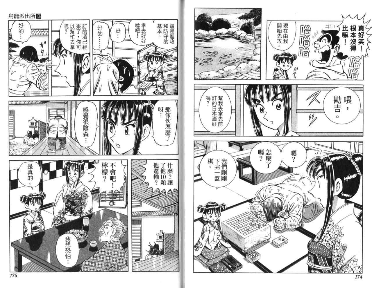 《乌龙派出所》漫画最新章节Vol106免费下拉式在线观看章节第【89】张图片