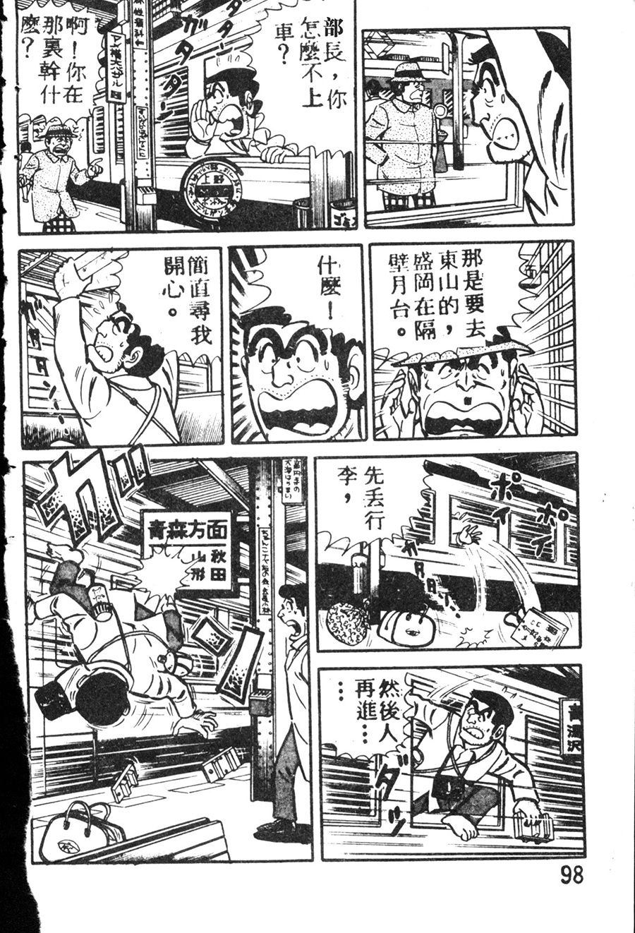 《乌龙派出所》漫画最新章节原版第08卷免费下拉式在线观看章节第【108】张图片