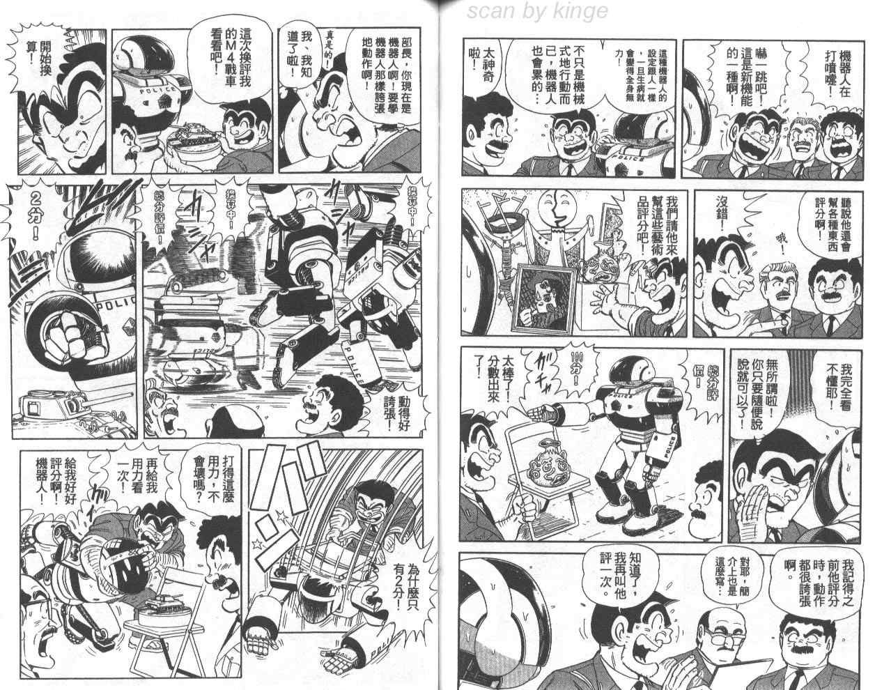 《乌龙派出所》漫画最新章节第74卷免费下拉式在线观看章节第【90】张图片