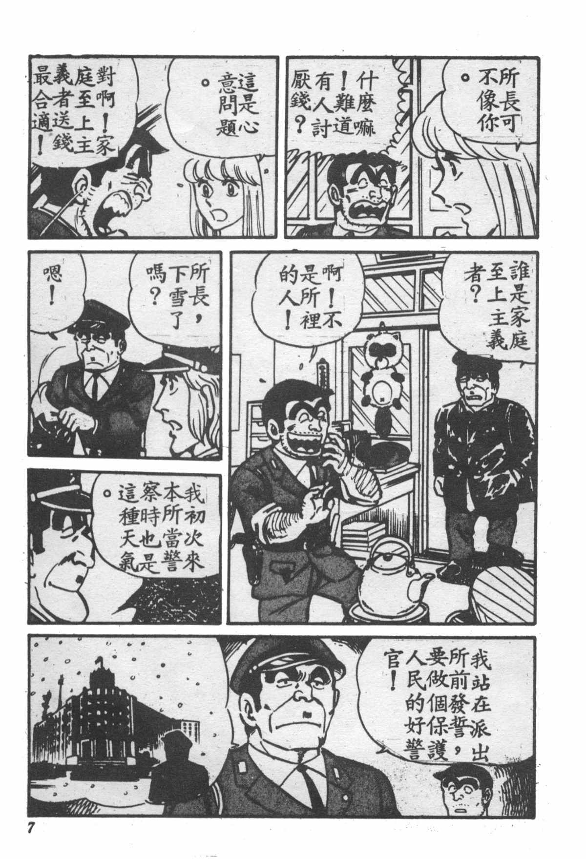 《乌龙派出所》漫画最新章节原版第28卷免费下拉式在线观看章节第【6】张图片