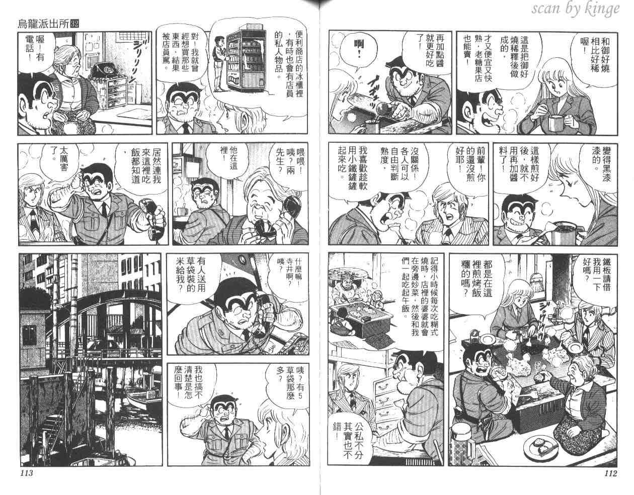 《乌龙派出所》漫画最新章节第32卷免费下拉式在线观看章节第【57】张图片