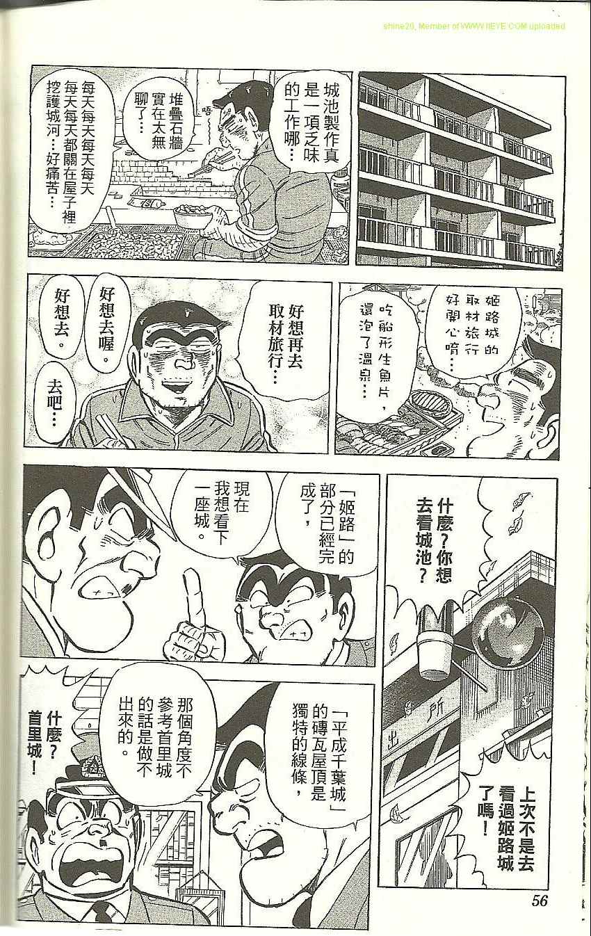 《乌龙派出所》漫画最新章节Vol118免费下拉式在线观看章节第【58】张图片