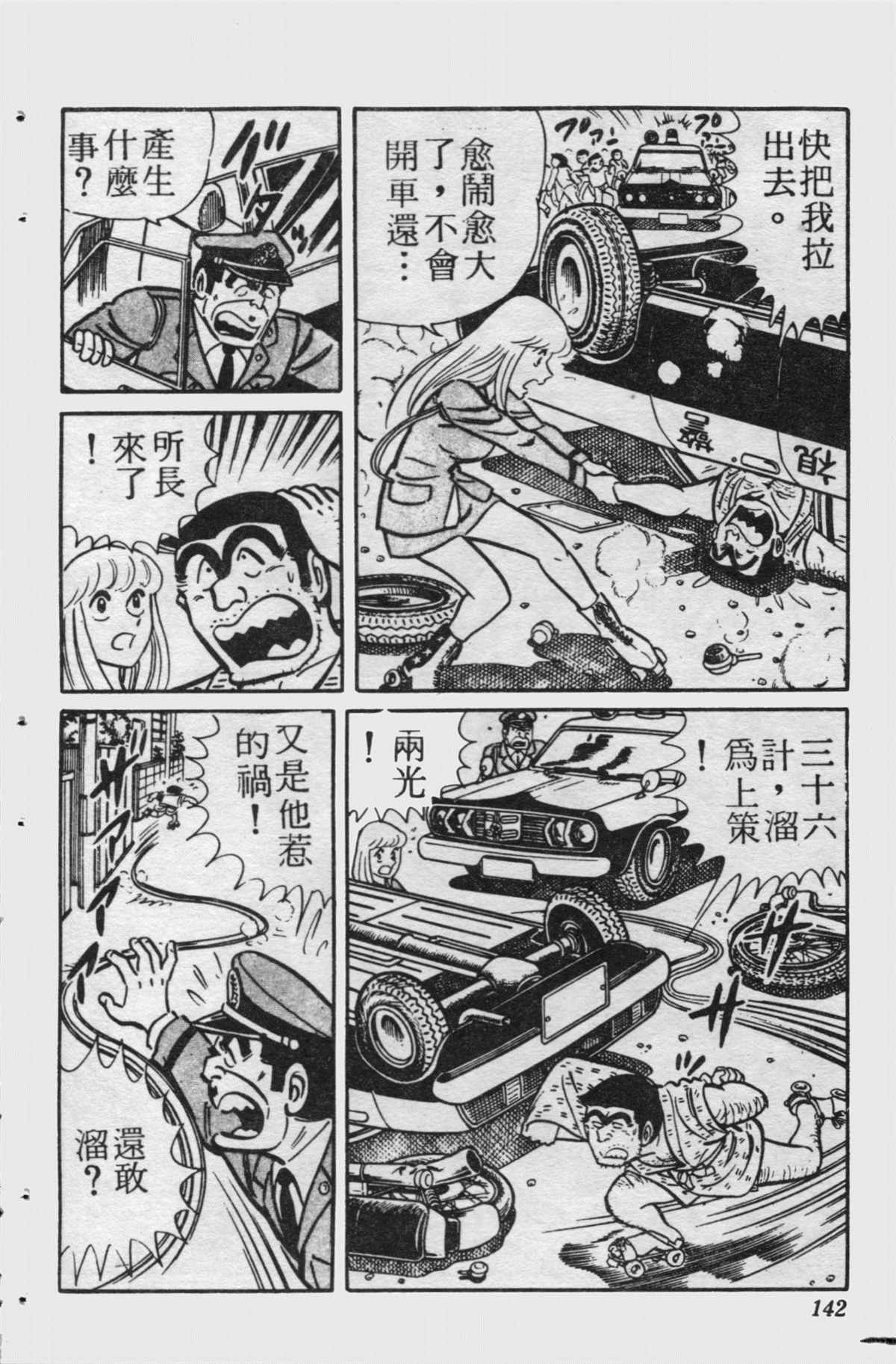 《乌龙派出所》漫画最新章节原版第15卷免费下拉式在线观看章节第【141】张图片