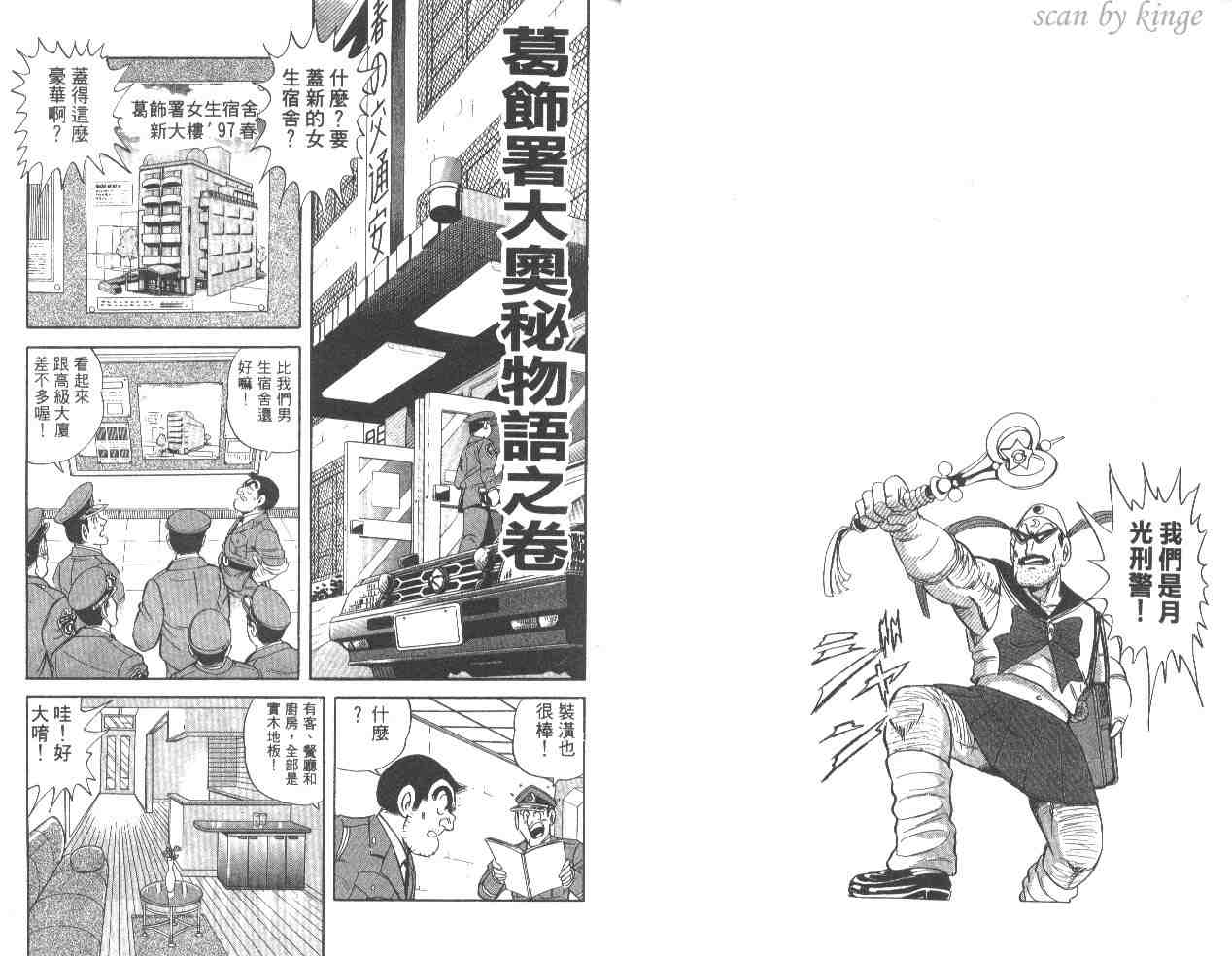 《乌龙派出所》漫画最新章节第54卷免费下拉式在线观看章节第【13】张图片