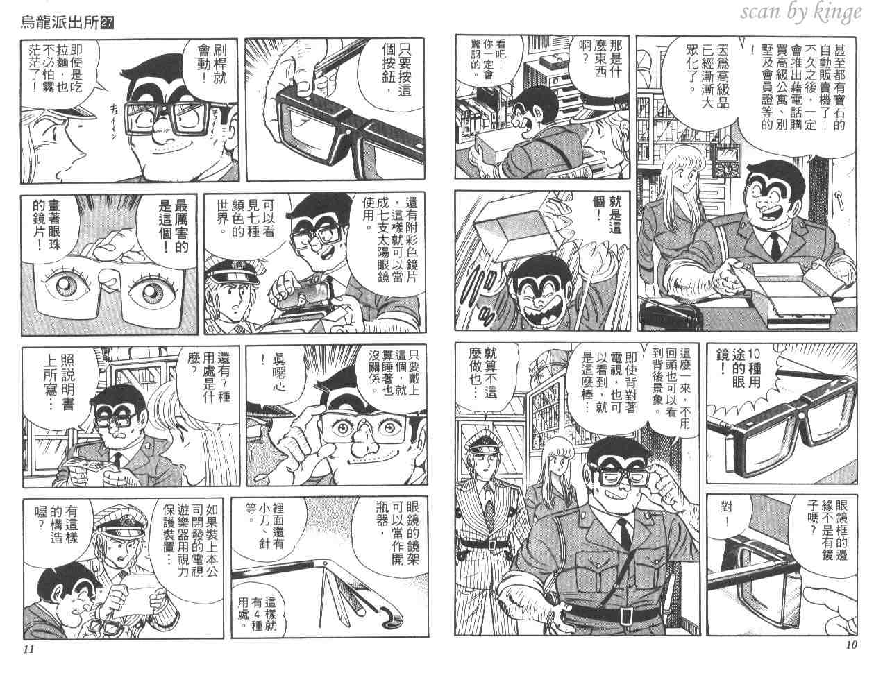 《乌龙派出所》漫画最新章节第27卷免费下拉式在线观看章节第【6】张图片