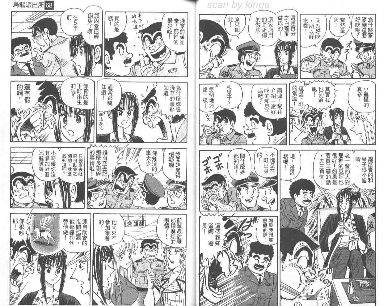 《乌龙派出所》漫画最新章节第68卷免费下拉式在线观看章节第【18】张图片