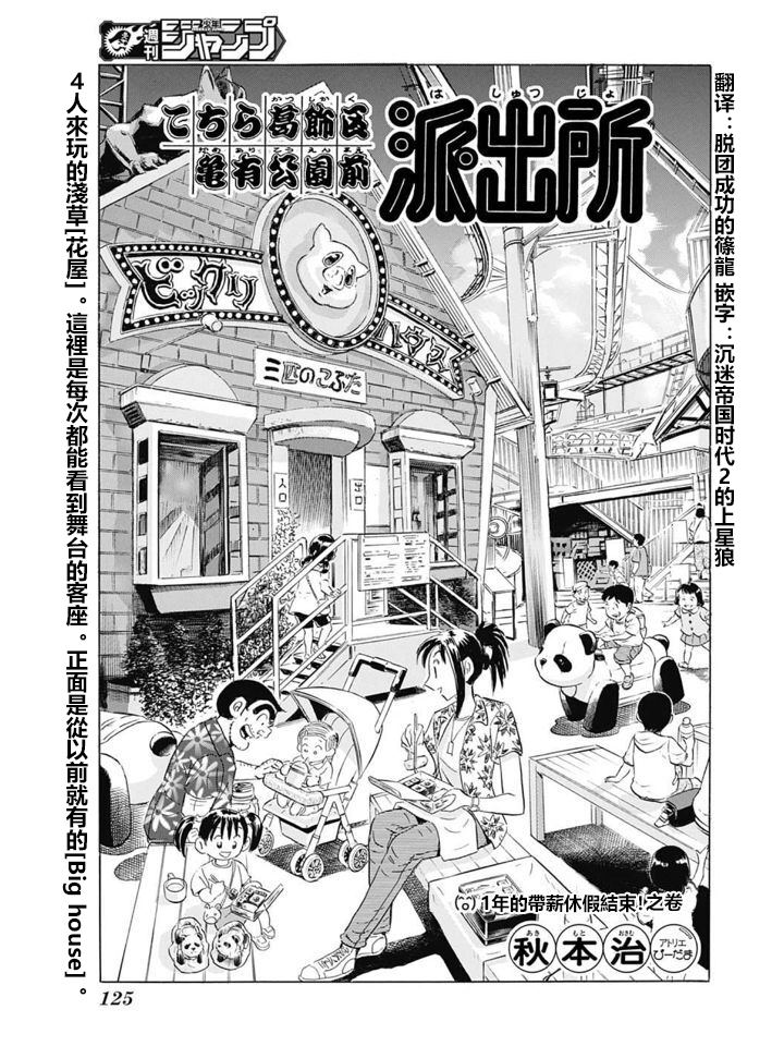 《乌龙派出所》漫画最新章节四志连载计划告知特别篇免费下拉式在线观看章节第【2】张图片