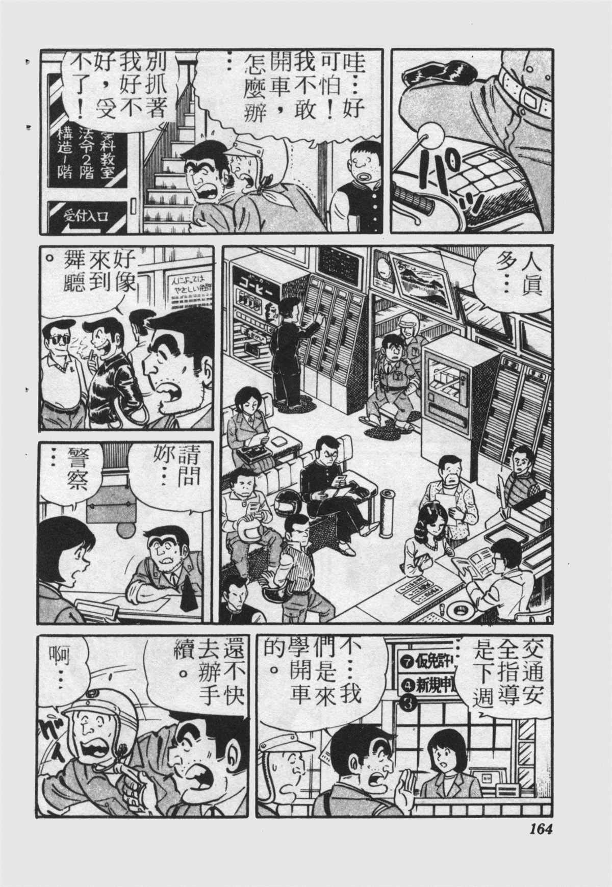 《乌龙派出所》漫画最新章节原版第22卷免费下拉式在线观看章节第【163】张图片