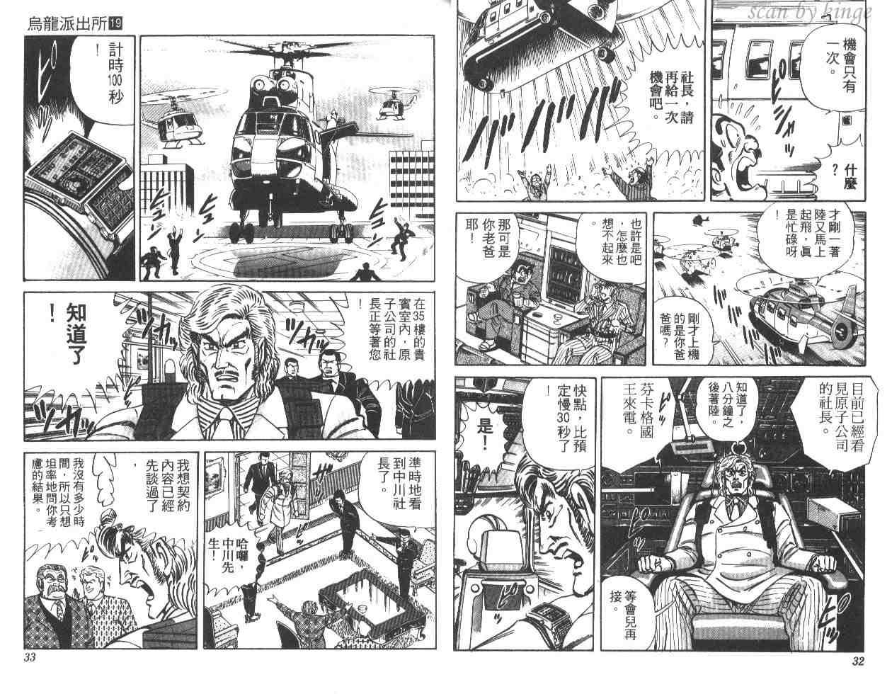 《乌龙派出所》漫画最新章节第19卷免费下拉式在线观看章节第【17】张图片