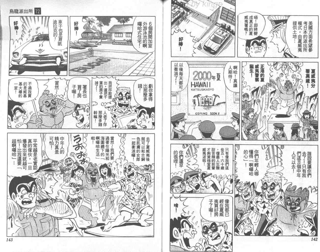 《乌龙派出所》漫画最新章节第72卷免费下拉式在线观看章节第【72】张图片