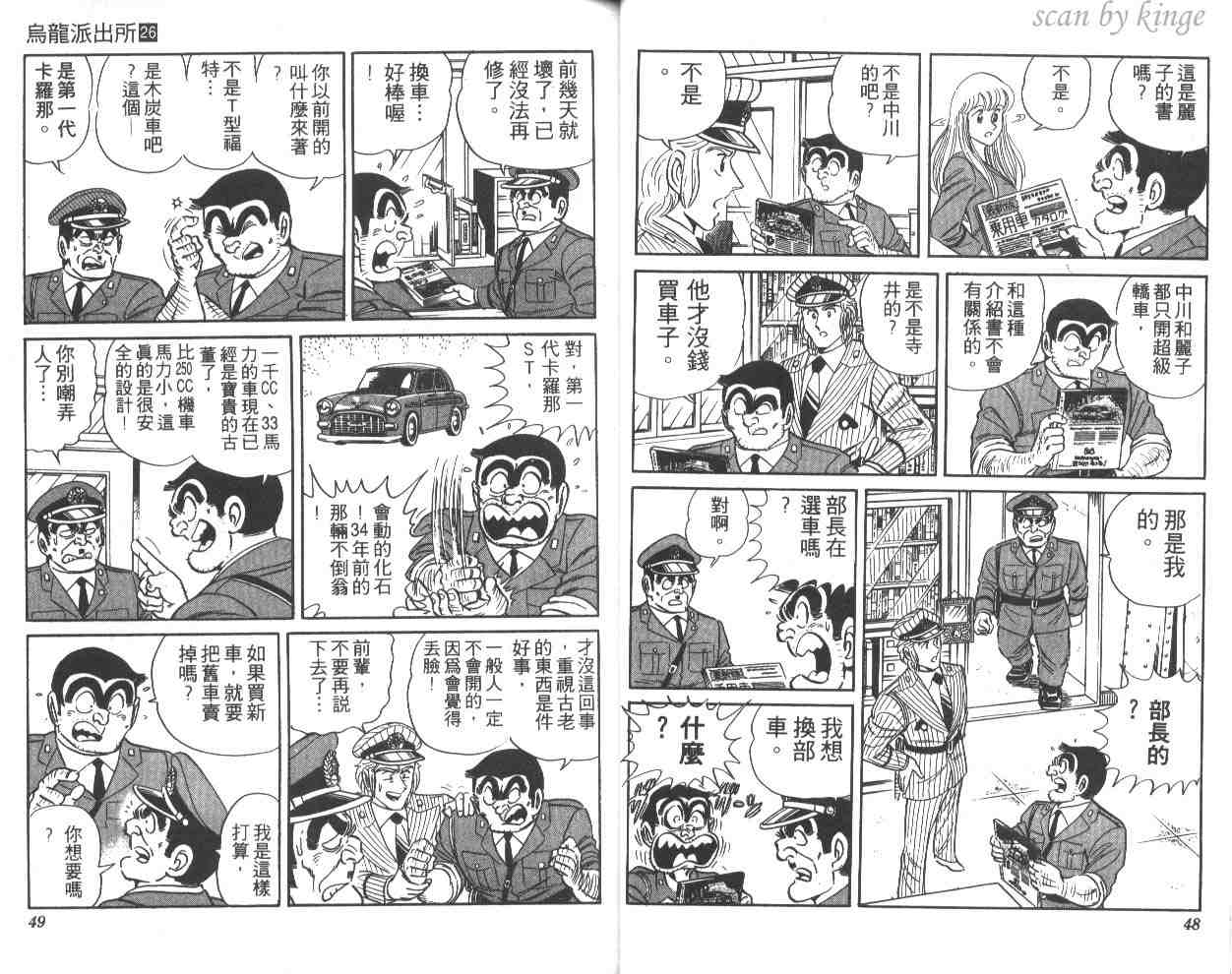 《乌龙派出所》漫画最新章节第26卷免费下拉式在线观看章节第【25】张图片