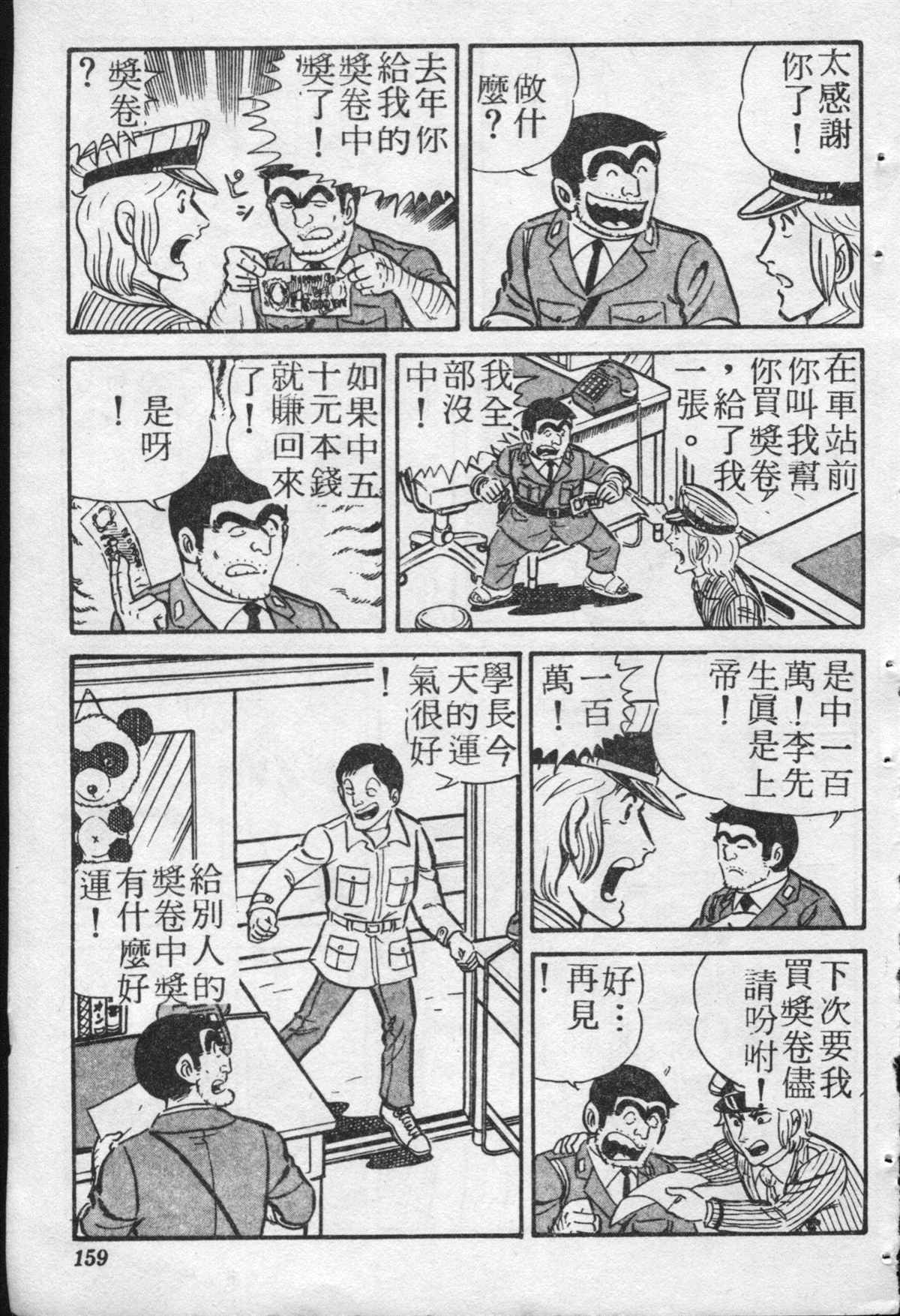 《乌龙派出所》漫画最新章节原版第20卷免费下拉式在线观看章节第【158】张图片