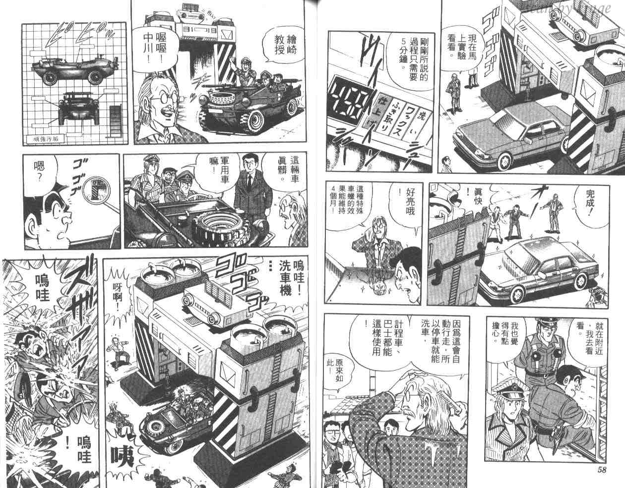 《乌龙派出所》漫画最新章节第36卷免费下拉式在线观看章节第【30】张图片