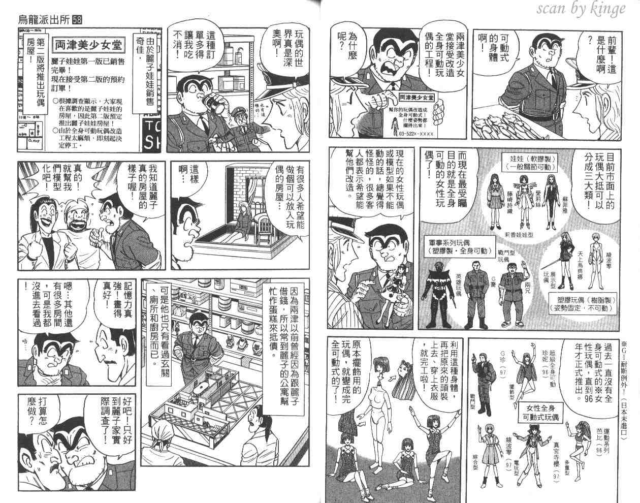 《乌龙派出所》漫画最新章节第58卷免费下拉式在线观看章节第【26】张图片