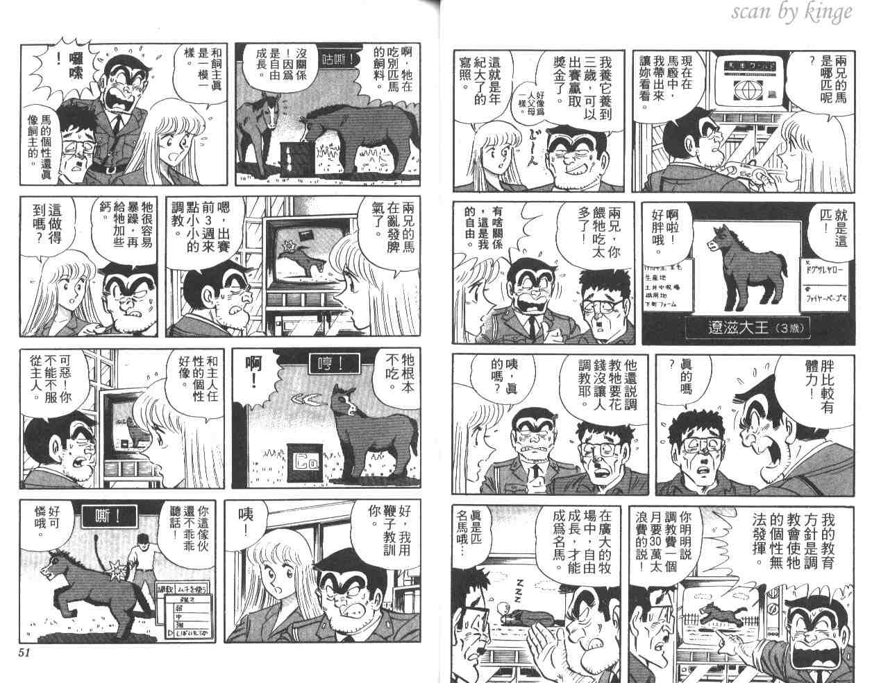 《乌龙派出所》漫画最新章节第37卷免费下拉式在线观看章节第【26】张图片