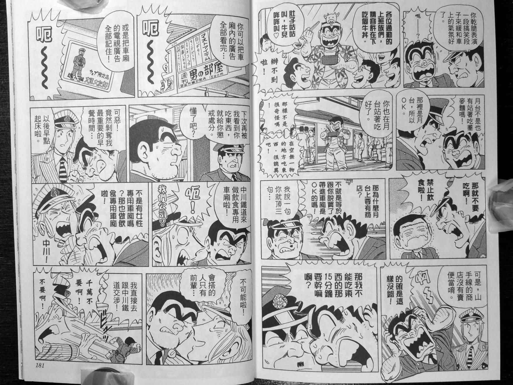 《乌龙派出所》漫画最新章节第140卷免费下拉式在线观看章节第【93】张图片