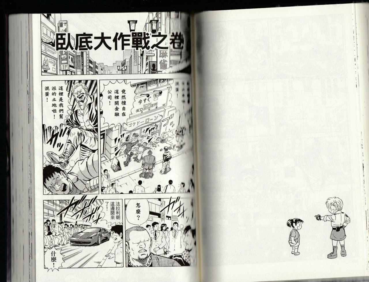 《乌龙派出所》漫画最新章节第145卷免费下拉式在线观看章节第【86】张图片