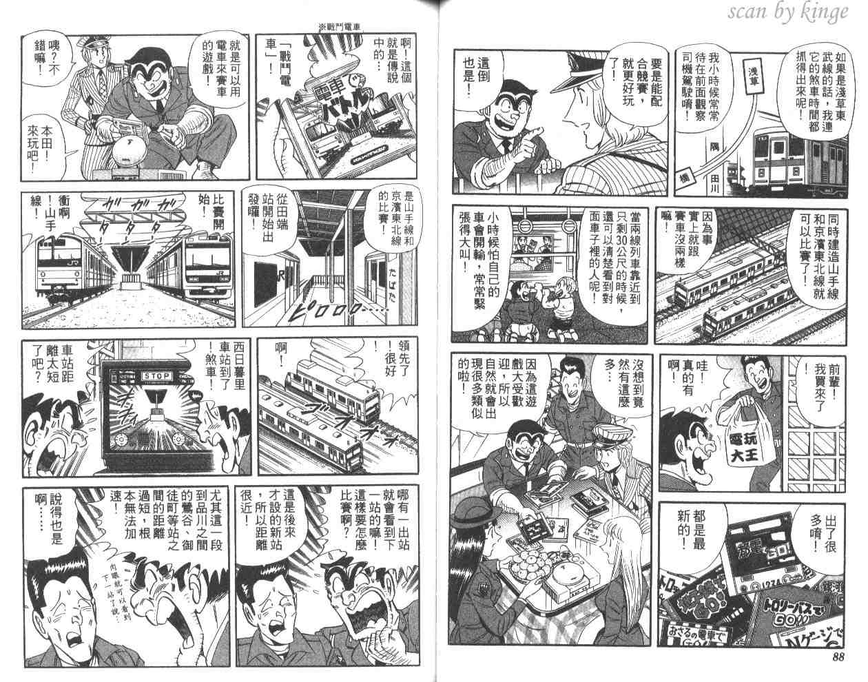 《乌龙派出所》漫画最新章节第59卷免费下拉式在线观看章节第【45】张图片